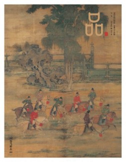 品藏 18年2月号