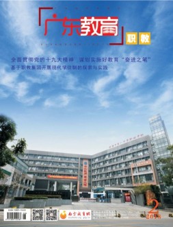 广东教育职教版 18年2月号