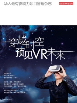专案经理 18年2月号