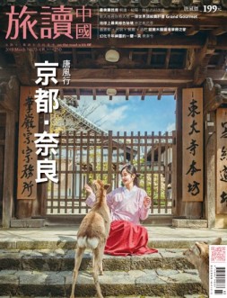 Or旅读中国 18年3期