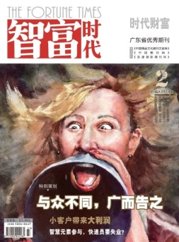 智富时代 18年2月号