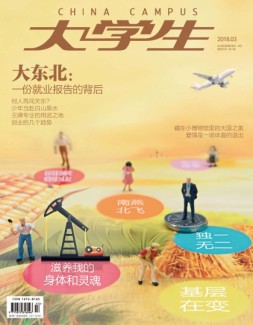 大学生 18年3月号