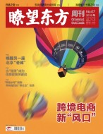 瞭望东方周刊 18年第7期