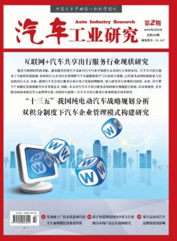 汽车工业研究 18年2月号