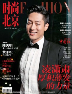 时尚北京 18年2月号