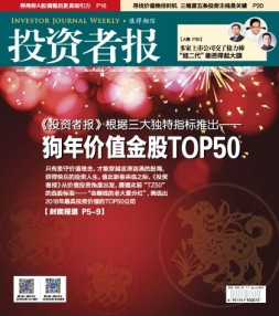 投资者报 18年第8期