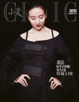 小资CHIC！ELEGANCE-品味 18年2月号