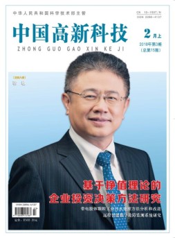 中国高新科技 18年2月上