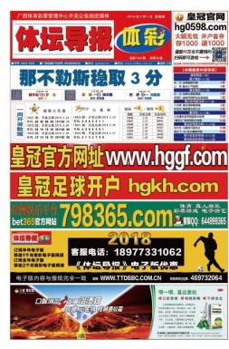体坛导报 18年第1415期