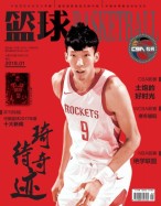 篮球 18年1月号