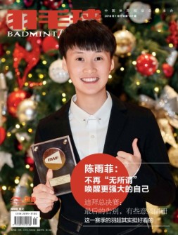 羽毛球 18年1月号