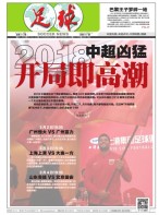 足球报 18年第3412期