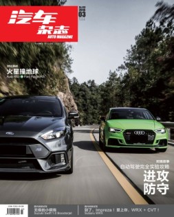 汽车杂志 18年3月号