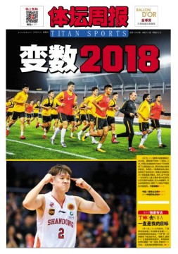 体坛周报 18年3月2日
