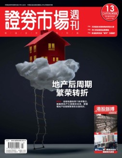证券市场周刊 18年第13期