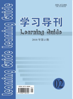 学习导刊 18年2月号
