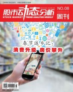 股市动态分析 18年第8期
