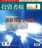 投资者报 18年第9期