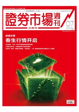 证券市场周刊·红周刊 18年第7期