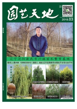 园艺天地 18年3月号