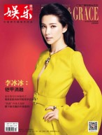 娱乐·品味周刊 18年第3期