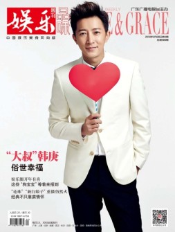 娱乐·品味周刊 18年第4期