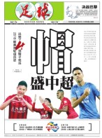 足球报 18年第3413期
