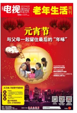 广东电视周报 18年第8期