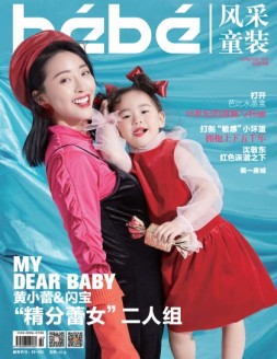 风采童装 18年1-2月合刊