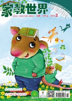 家教世界 18年2月号