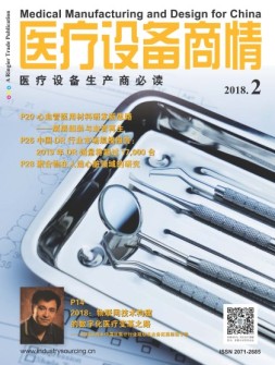 医疗设备商情 18年2月号