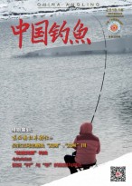 中国钓鱼 18年1月号（精简版）