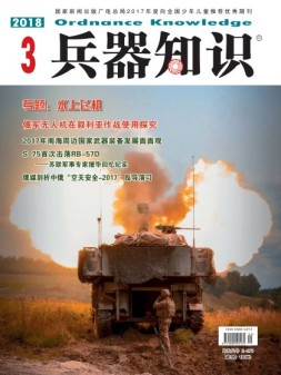 兵器知识 18年3月号