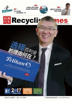 再生时代 17年第10期