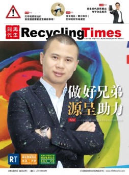再生时代 17年第12期