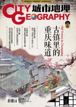 城市地理 18年2月号
