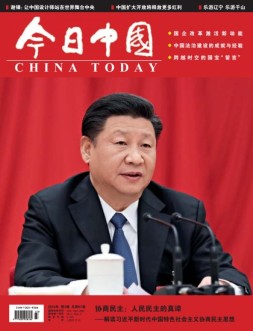 今日中国 18年第3期
