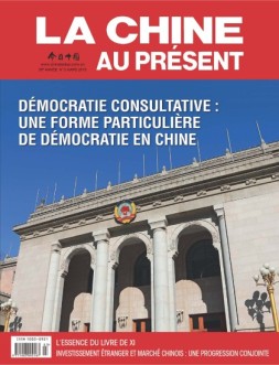 今日中国·法文版 18年第3期