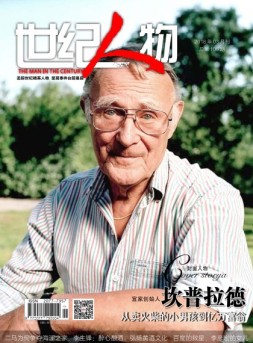 世纪人物 18年3月号