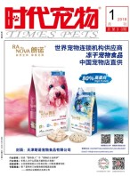 时代宠物 18年1月号