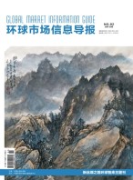 环球市场信息导报 18年2期