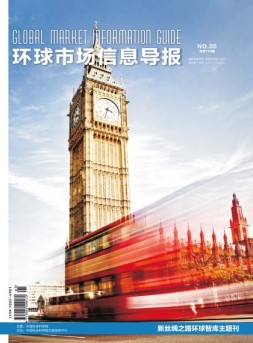 环球市场信息导报 18年5期
