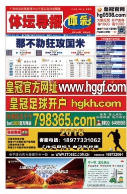 体坛导报 18年第1416期