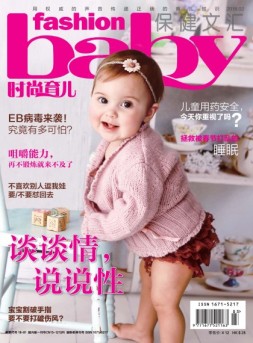 时尚育儿 18年2月号