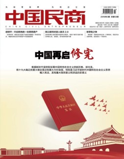 中国民商 18年3月号