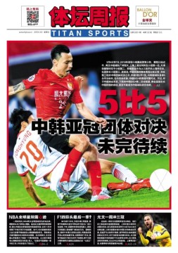 体坛周报 18年3月9日