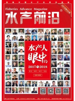 水产前沿 18年2月号