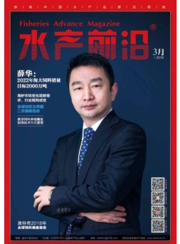 水产前沿 18年3月号