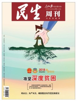 民生周刊 18年第5期