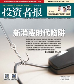 投资者报 18年第10期